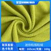 Nuevo Mini Polar 144F Ropa Casual Ropa para el Hogar Tela de Moda Mantel Paño Decorativo Suministro Directo de Fábrica