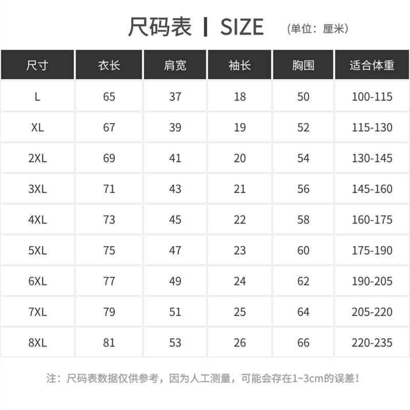 网眼短袖尺码表