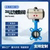 Lianggong [Válvula] Válvula Borboleta Pneumática Válvula Borboleta com Grampo Pneumático de Aço Inoxidável D671X-16 Válvula com Grampo de Vedação Macia
