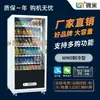 Máquina expendedora automática de alimentos y bebidas Micron escaneo de código pago inteligente 24 horas sin personal autoservicio fabricantes de máquinas expendedoras