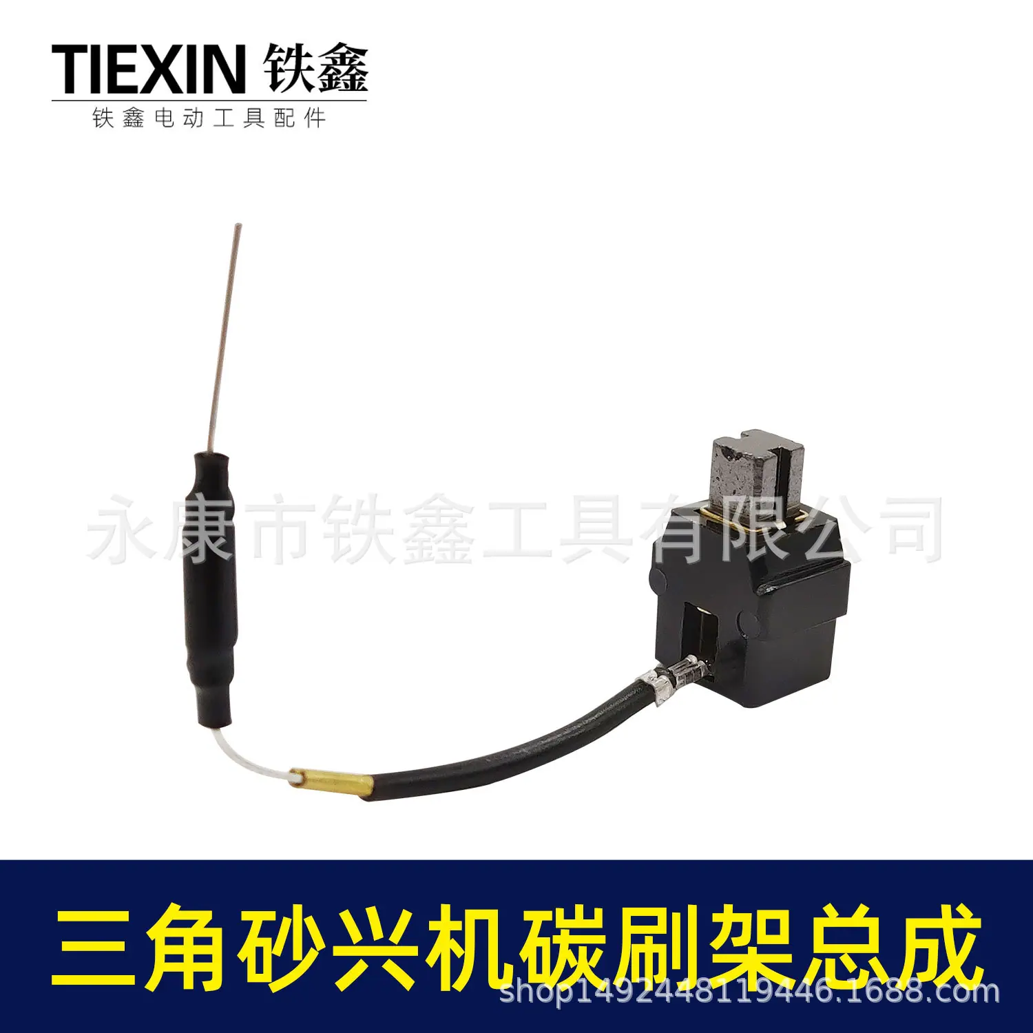 三角砂兴机碳刷架总成(00345)2.jpg