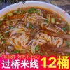 Macarrão de Arroz Yunnan Cross-Bridge Instantâneo em um pote grande, embebido em suco de goji berry, sem cozimento, pronto para comer, lanche noturno, embalagem em pote de caixa completa