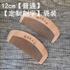 Pente de Madeira de Pessegueiro Natural Y 12cm Pode Ser Gravado com Logo Pente de Madeira Natural 14cm Pente Lua 10cm Pente de Presente 18cm