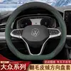 Funda de volante Volkswagen para Sagitar, Lavida, Magotan, ID3, Passat, Tiguan L, Bora, CC, Tharu, Tayron, funda de volante de invierno