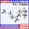 Tornillos ranurados de cabeza plana de acero inoxidable 304 D10, tornillos ranurados de cabeza plana grandes, tornillos ranurados al por mayor