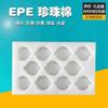 Shanghai Epe Algodão Pérola Processamento Personalizado para Forro de Embalagem de Mercadorias Frágeis, Grande Quantidade, Excelente Preço, Amostra Grátis, Fornecimento Exclusivo Transfronteiriço