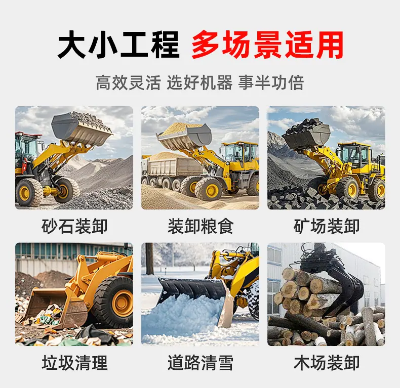 装载机小型四驱