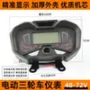 Adecuado para el Ensamblaje del Instrumento del Triciclo Eléctrico Zongshen 48V60V72 Pantalla LCD Universal Medidor de Voltaje y Velocidad Eléctrica