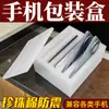 Empaque Exprés para Teléfono Móvil Caja Protectora Bandeja de Espuma de Algodón Blanco Perla Forro a Prueba de Golpes y Caídas Venta Directa de Fábrica Absorción de Impactos