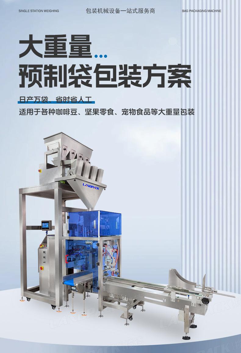 LDB-430AS水平给袋机+烘培咖啡+傅新-详情页_01.