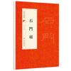 Todos os 40 volumes de caligrafia chinesa, inscrições clássicas, selo de escrita regular, escrita oficial, livros didáticos introdutórios de caligrafia Cao Quanbei
