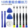 Ferramenta de desmontagem combinada para celular Android Huawei conjunto de 8 peças ferramenta de desmontagem de iPhone chave de fenda 8 em 1