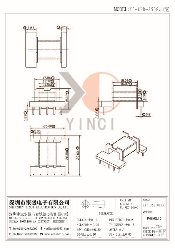 YC-EFD-2508加宽