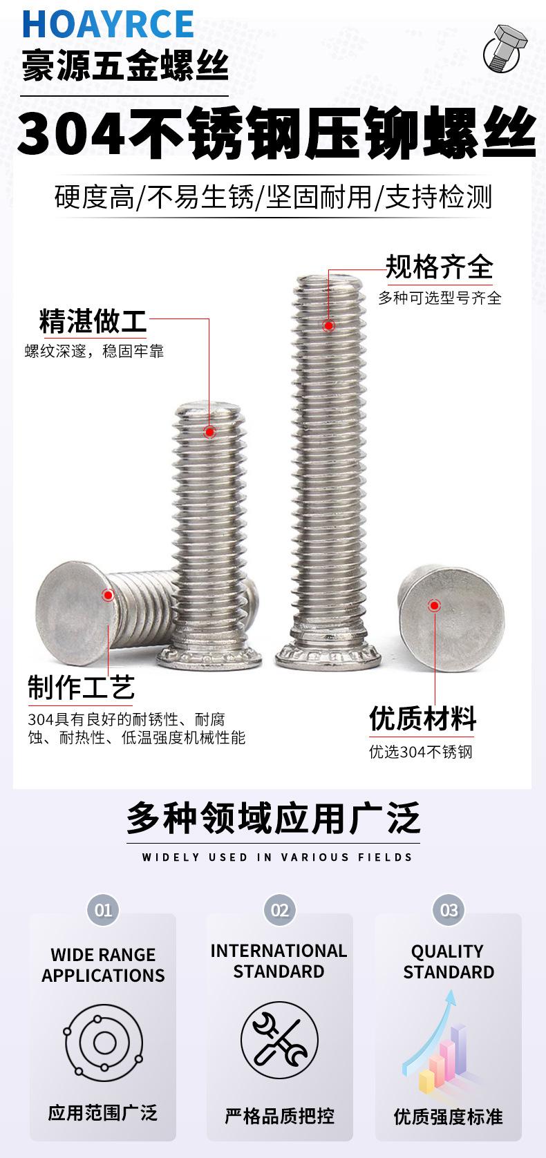 304不锈钢压铆螺丝