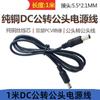Linha de carregamento DC com furo redondo 5.5*2.1 macho para macho cabo de alimentação DC linha macho dupla 5521dc linha de extensão dupla