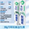 Pasta de dientes Lengsuanling Anti-Sensible Polar Blanco Aliento Fresco Protección de Encías Alivia Encías Múltiples Efectos Selección de Productos