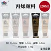 Tinta acrílica transfronteiriça 50 cores 120ml Tinta acrílica especial para arte à prova d'água conjunto de tinta acrílica para parede