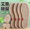 Plantillas desodorantes de algodón y lino de artemisa para hombres y mujeres, suelas suaves, fuerte absorción de sudor, transpirables, desodorantes, fragancia duradera, no pegajosas para pies sudorosos en verano