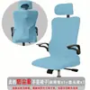Funda elástica dividida para silla de oficina, funda protectora para silla de ordenador, reposacabezas ergonómico, cojín de asiento, funda trasera, funda protectora contra el polvo