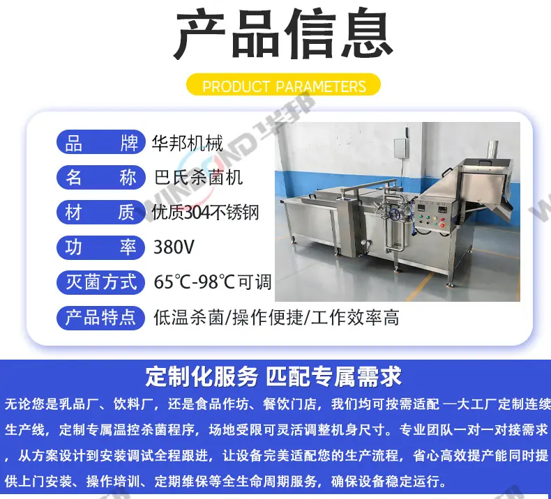 巴氏杀菌机详情 (4).jpg