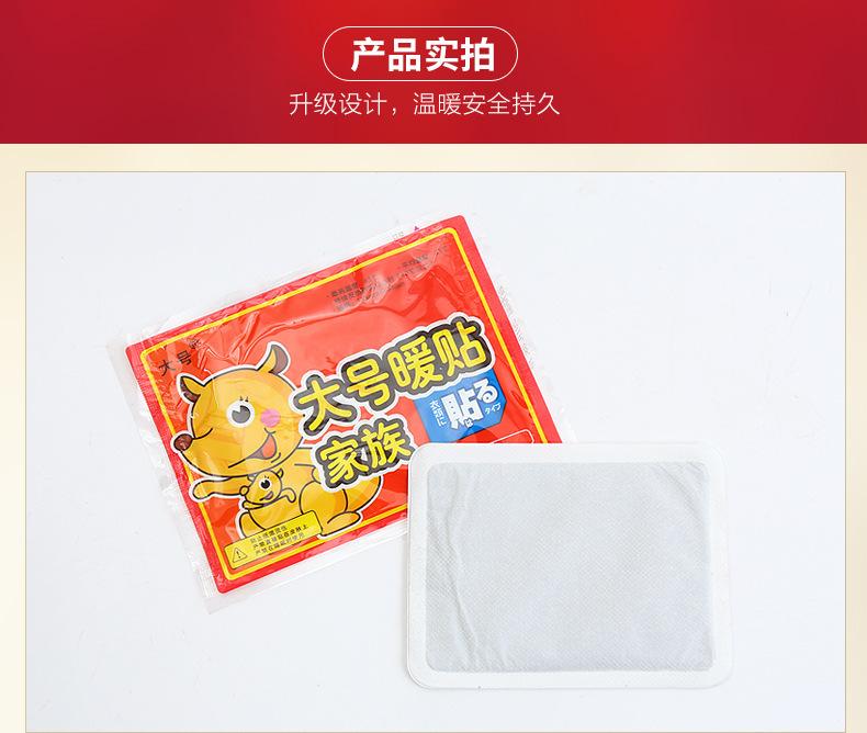 大号暖宝宝_18
