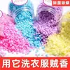 Perlas de Fragancia, Suavizante Potenciador de Aroma, Partículas de Perfume Nano, Partículas de Fragancia, Lavandería Antiestática, Fragancia de Larga Duración para Ropa