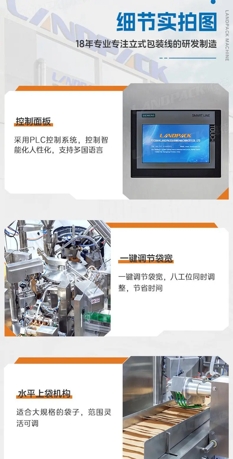 LD-8200A+螺杆上量+吸尘装置+放勺装置+面粉+李淑-