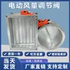 Válvula de Ar Elétrica Válvula Reguladora de Volume de Ar Válvula Manual Atuador de Aço Inoxidável Válvula de Retenção Tubulação Duto de Ar Analógico Jinda