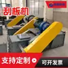 Equipo de cinta transportadora raspadora, equipo de cinta transportadora ecológico accionado por cadena, transportador industrial específico para minería, transportador personalizable