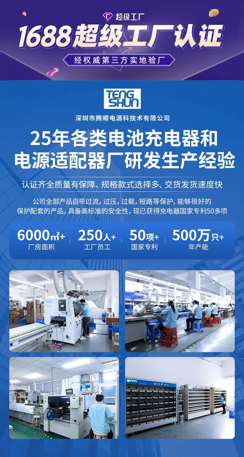 深圳市腾顺电源科技有限公司-详情页_01.jpg