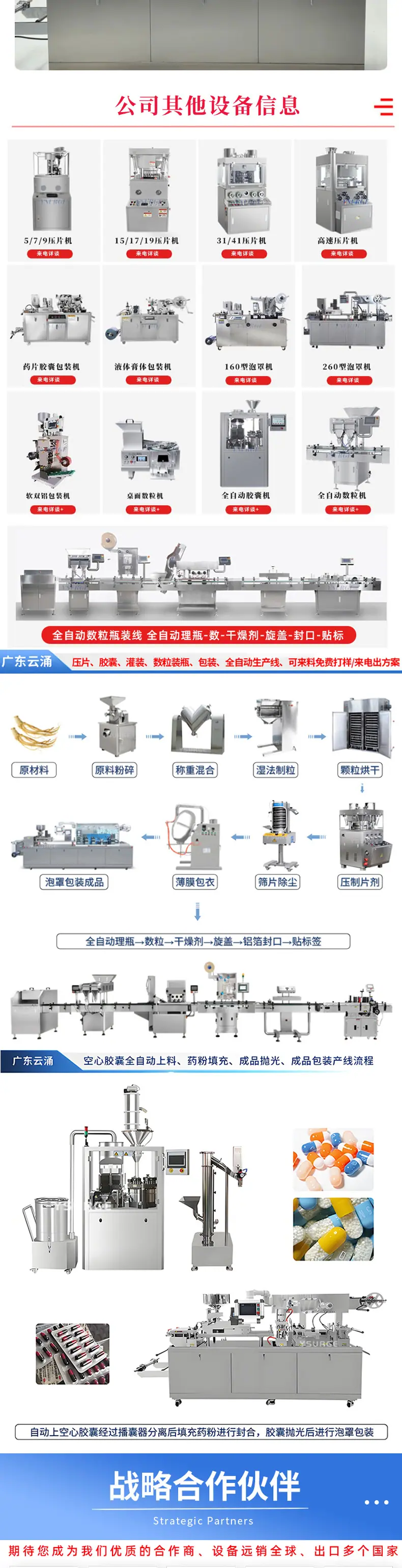 胶囊机生产线5_04.jpg