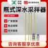 Juchuang Jc-800C Tipo Botella Muestreador de Agua Tipo Botella Muestreador de Aguas Profundas Estéril