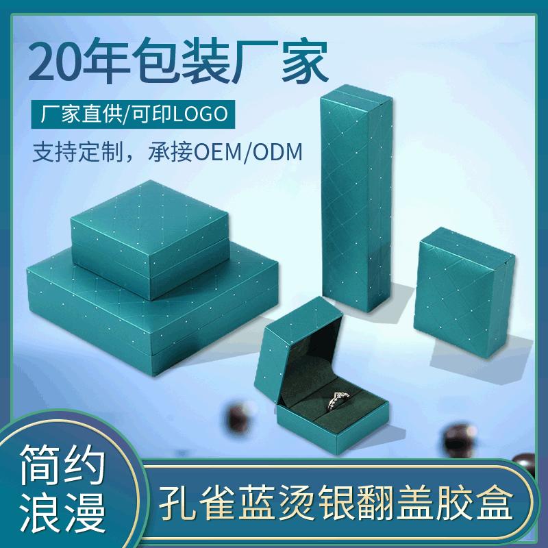 孔雀蓝胶盒