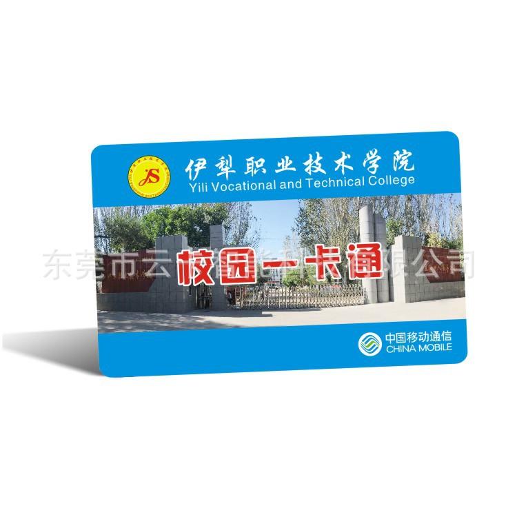 校园IC卡-003