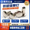 Suministros del Fabricante Remaches Semi-Huecos, Clavos Huecos de Hierro Planos Redondos Niquelados, Remaches de Hierro para Bolsas de Equipaje M4*8/M4*10