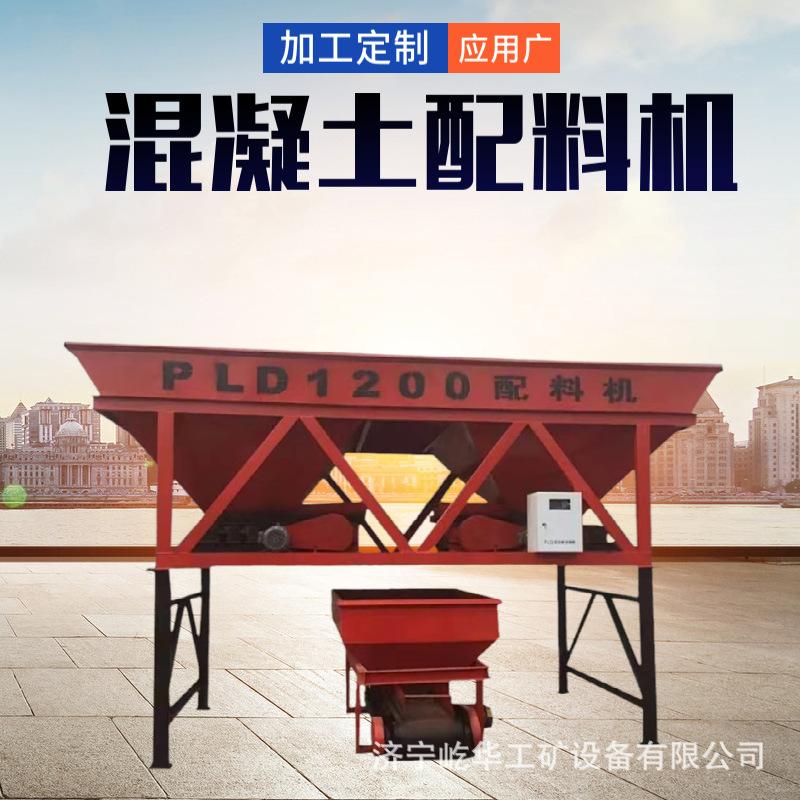 混凝土配料机H1.jpg