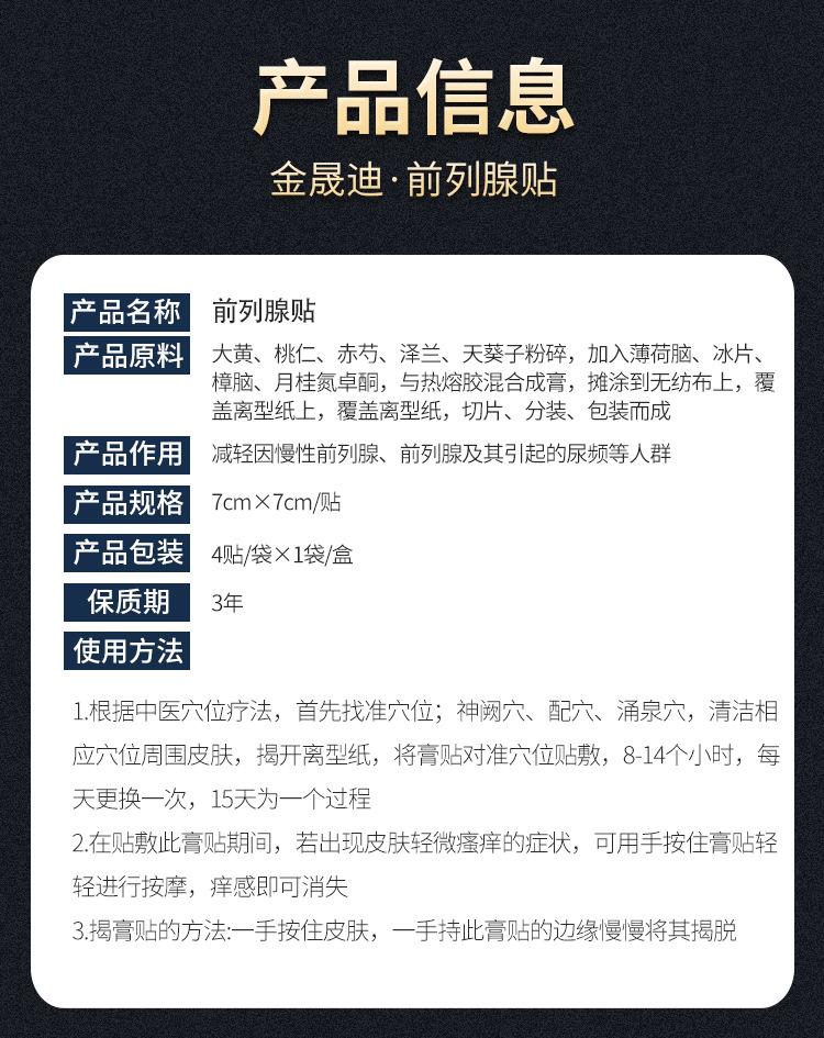 前列腺贴_08