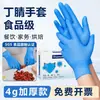 Directamente del fabricante, guantes desechables de nitrilo, aptos para alimentos, engrosados, resistentes al desgaste, adecuados para manicura, guantes de nitrilo para catering y uso doméstico