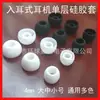 Fones de ouvido intra-auriculares manga de silicone formato de tigela manga protetora para fones de ouvido manga de tampão de ouvido importada tampão de ouvido Bluetooth universal de silicone