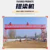 Máquina Grande para Levantar Vigas 100 Toneladas, Grúa Pórtico para Obra, Grúa Pórtico Tipo Marco de Flores, Máquina para Levantar Vigas de Construcción de Puentes