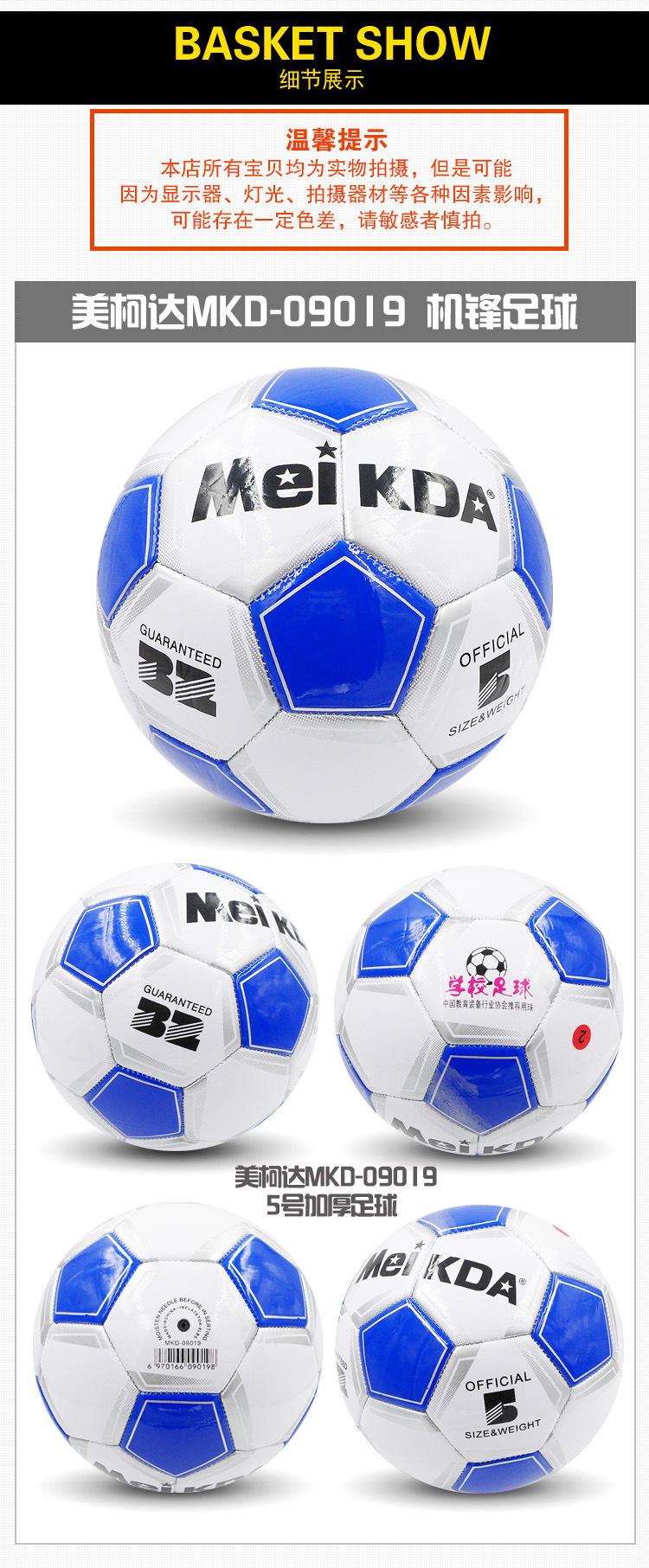 美柯达09018足球