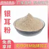 Pó de Fungo Branco, Pó Cozido Pronto para Comer, Pó de Fungo Branco, Pó Nutritivo para Substituição de Refeição, Pó para Máscara Facial, Matéria-Prima: Extrato de Fungo Branco, Pó de Frutas e Vegetais