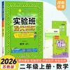 Edição Nova Outono 2026 Caderno de Exercícios de Treinamento Avançado para Classe Experimental do Ensino Fundamental para o Segundo Ano (Primeiro Semestre) e as Séries Um, Quatro, Cinco e Seis (Primeiro Semestre)