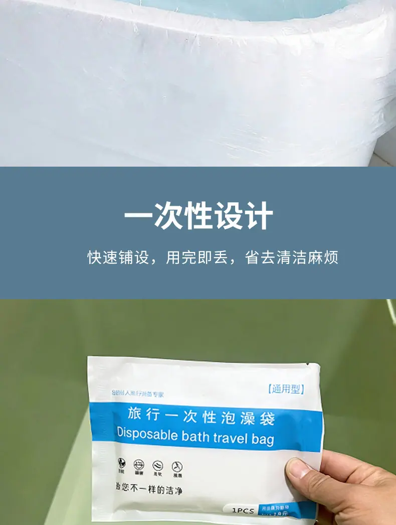 5旅行一次性泡澡袋a_005.png