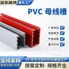 Duto de barramento plástico PVC duto de linha antichama fábrica duto quadrado para cabos caixa de distribuição armário elétrico duto para fiação atacado