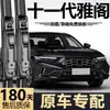 Adequado para palhetas do Honda Accord 11ª geração, modelos 23, 24 originais, 25 11.5ª geração palhetas de limpador sem armação especiais