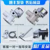 Accesorios Aplicables para Lavadora de Tambor Juego Completo Desagüe Superior Bomba de Desagüe Motor de Desagüe Motor de Tracción Válvula de Desagüe