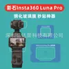 Adecuado para la cámara Insta360 Luna Pro, protector de pantalla de vidrio templado de aplicación rápida con bordes curvos, película LunaPro