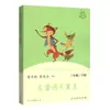 Clube de Leitura Feliz do Segundo Semestre da Terceira Série: Livros de Leitura Extracurricular para Alunos do Ensino Fundamental - Fábulas Chinesas Antigas (Três Anos)