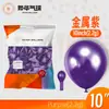Balões Metálicos Dourados e Vermelhos Yehua de 10 Polegadas, 2,2g, para Casamentos Festivos, Festas de Aniversário, Inaugurações de Shoppings e Inaugurações de Hotéis